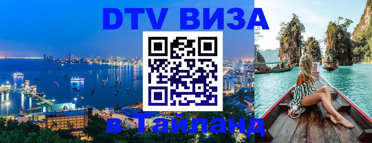 DTV Visa Thailand — прайс и условия, виза без дополнительных документов - 